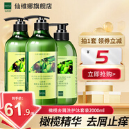 仙維娜橄欖洗護(hù)套裝洗發(fā)水滋潤頭皮營養(yǎng)護(hù)發(fā)素 橄欖 洗護(hù)套裝750+750+500
