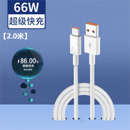 華為（HUAWEI）適配原裝66w快充頭華為充電-器mate4030prop50p40p30nova8/9榮耀 2.0米6A快充線(xiàn)