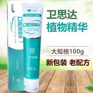 衛思達植物多肽牙膏口腔膏100g口腔清新口氣 2支裝