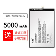 真科 適用于努比亞手機電池  大容量手機電池電板更換 努比亞N1 NX541J電池