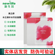 采詩（Caisy）新生活化妝品專柜美之嬌水之緣護(hù)膚系列補(bǔ)水保濕滋潤清潔控油 水之緣補(bǔ)水天絲面膜