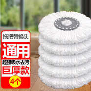 藍(lán)百惠通用款加厚拓?fù)浯笮l(wèi)拖把頭非純棉旋轉(zhuǎn)替換托把拖布頭墩布頭配件 白色 4個(gè)裝