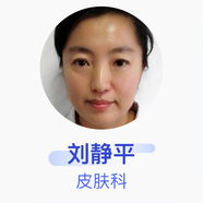 劉靜平 皮膚科 副主任醫(yī)師 吉林市化工醫(yī)院