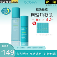 泊本（BOBEN）新版3.0玻尿酸保濕舒緩水乳套裝姜黃素控油水乳保濕控油修護(hù)學(xué)生 姜黃素控油水乳兩件套（油敏皮）