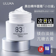 uluka日本進(jìn)口833肌活煥顏美白水乳精華面霜套裝改善痘印提亮膚色 833美白面霜50g+小樣