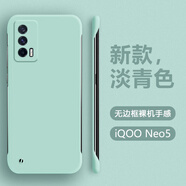 佳時(shí)升適用iqooneo5手機殼無(wú)邊框iqooneo5se保護套neo5s膚感超薄磨砂活力版創(chuàng  )意半包硬殼防摔男女外殼 【淡青色】裸機手感 iqooneo5s