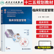 人衛版本科臨床檢驗教材10本套裝臨床微生物學(xué)檢驗(第5版本科醫學(xué)檢驗技術(shù)專(zhuān)業(yè)規劃教材臨床血液學(xué)檢驗技術(shù)+分子生物學(xué)+基礎+檢驗儀器與技術(shù)+免疫學(xué)+輸血學(xué)+微生物學(xué)+實(shí)驗室管理+生物化學(xué)檢驗技術(shù) 臨床實(shí)