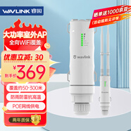 睿因（Wavlink）WL-WN570HA1 600M雙頻戶(hù)外大功率戶(hù)外路由器 室外基站無(wú)線(xiàn)AP 街區(qū)村莊工程POE供電全向覆蓋