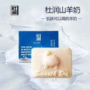 杜潤山羊奶皂澳洲山羊奶皂洗臉卸妝潔面手工沐浴皂115g/盒 二盒