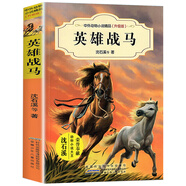 新華書(shū)店官方正版 狼王夢(mèng)沈石溪動(dòng)物小說(shuō)全集系列全套56冊初中三四五六年級小學(xué)生課外 閱讀書(shū)籍狼兄狼弟10-12-15歲青少年課外閱讀物圖書(shū) 英雄戰馬