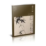 符號江蘇-口袋本(第六輯）-揚(yáng)州八怪