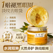 蘭可欣金桂花眼膜貼淡化黑眼圈細(xì)紋提拉緊致去眼袋 金桂花眼膜貼 80片