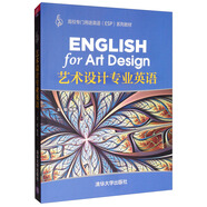 藝術(shù)設(shè)計專業(yè)英語/高校專門用途英語（ESP）系列教材