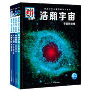 什么是什么德国少年儿童百科知识全书珍藏版天文地理篇套装全4册精装(WASWAS小学生7-10岁一年级二年级阅读儿童科普科学知识大百科）