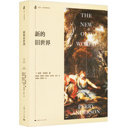 新的舊世界上海人民出版社(英)佩里·安德森 著 高福進(jìn) 等 譯 書籍 圖書