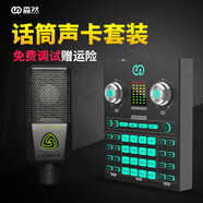森然ST20聲卡 播吧聲卡 直播設(shè)備 聲卡套裝 手機(jī)直播 主播聲卡 網(wǎng)課設(shè)備 ST20聲卡+萊維特LCT240PRO電容麥克風(fēng) .