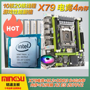 銘速 X79G 綠版主板大板2011針X79大板臺式機主板 x79套裝秒B660主板支持v2 十核E5-2670V2+64G+風(fēng)扇+X79大板