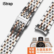 istrap天梭表帶力洛克1853男士T41/T006手表鏈配件精鋼適用天梭表帶鋼帶 19mm丨間玫金