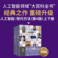 人工智能：現(xiàn)代方法（第4版）復(fù)旦教授魏忠鈺老師推薦 deepseek教程（異步圖書(shū)出品）