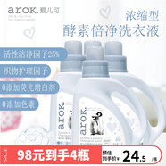 愛兒可（arok）嬰兒洗衣液酵素倍凈洗衣液濃縮型1200ml麗家寶貝 4桶裝