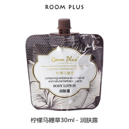 room plus隆帕斯檸檬馬鞭草30ml潤膚露女持久留香體小樣套裝