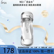 茵芙莎（ipsa）官網(wǎng)旗艦正品1 IPSA流金水200mL