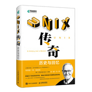 UNIX傳奇：歷史與回憶(異步圖書出品）