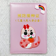 天元尚品出生證明保護(hù)套蛇寶寶蛇年生肖2025年新版疫苗本接種證保護(hù)套寶寶標(biāo)準(zhǔn)通用龍年兔年卡通嬰兒皮套 蛇年款嫩粉預(yù)防接種證【標(biāo)準(zhǔn)】