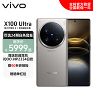 vivo X100 Ultra 蔡司2億APO超級(jí)長焦 一英寸云臺(tái)級(jí)主攝 藍(lán)圖影像 拍照 手機(jī) 鈦色 16GB+512GB 購機(jī)優(yōu)惠|活動(dòng)版