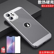 銘威達 蘋(píng)果12散熱手機殼透氣網(wǎng)孔防摔硬殼手機保護套適用于iphone pro/max/mini 蘋(píng)果12（注意選對型號）-流銀白+全屏鋼化膜