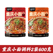 解放碑重慶小面專用調(diào)料桶裝大分量正宗重慶本地小面拌面醬 香辣味300g*1袋+麻辣味300g*1袋
