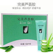 完美蘆薈膠40g 補(bǔ)水保濕乳液面霜溫和改善肌膚粗糙蘆薈凝膠 10支 400g