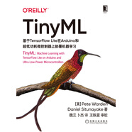 TinyML：基于TensorFlow Lite在Arduino和超低功耗微控制器上部署機(jī)器學(xué)習(xí)