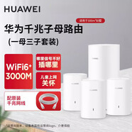 華為（HUAWEI）凌霄子母路由器家用全屋別墅光纖家用企業(yè)雙頻mesh高速電力貓版網(wǎng)線wifi5大戶型 Q6電力線版【1母+3子】全網(wǎng)通|電信版E6