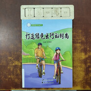 【絕版舊書(shū)】打造綠色出行的時(shí)尚