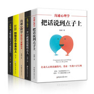 人際交往溝通技巧叢書全5冊 卡耐基魅力口才與說話技巧 溝通心理學(xué) 把說話到點(diǎn)子上 別輸在不會表達(dá)上 一開口就能說服所有人 心理學(xué)成功學(xué)書籍