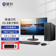 攀升 商睿3 酷睿i5辦公商用家用臺式電腦主機（13代i5 16G 512G Type-C WiFi 正版Win11）23.8英寸整機