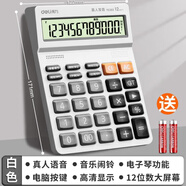 得力（deli） 計算器語音商用計算機會計專用大號多功能計算機器大按鍵大屏幕辦公用品商務辦公室 TE202【中號】白色-真人語音