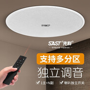 先科（SAST）藍(lán)牙吸頂音響喇叭套裝無(wú)線客廳吊頂天花有源背景音樂(lè)門店鋪收款家庭影院嵌入式音箱掛式廣播系統(tǒng)通 無(wú)線全頻版主音響(遙控版)*1
