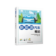 新能源汽車(chē)概論