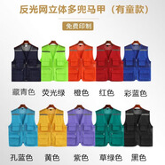 衫侶志愿者馬甲定制印logo廣告黨員應(yīng)急反光攝影馬甲紅色背心工作服男 【反光網(wǎng)立體多兜馬甲】VH-1902 L