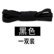 步牧斯適配耐··克阿·迪達(dá)斯鞋帶運(yùn)動(dòng)鞋帆布鞋男女扁平黑白彩色A·J1鞋帶 黑色 180cm(常用9對(duì)鞋孔)