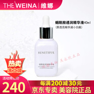 維娜蓓霓芬護(hù)膚品官正品上海維娜化妝品精華液白安瓶紅安瓶棕瓶美容院旗艦 透亮精華液小白瓶40ml