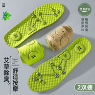 南極人 踩屎感運動(dòng)鞋墊男女減震吸汗艾草防臭透氣超軟底鞋墊 【穴位按摩】升級艾草除臭-2雙 43件