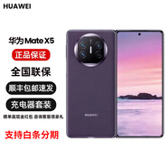 華為【分期免息】Mate X5 手機 折疊屏mate x5 全網(wǎng)通5G手機 matex5 幻影紫 16GB+512GB+白條6期免息 官方標(biāo)配 原封未激活 全國聯(lián)保