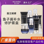 ROLANJONA現貨露蘭姬娜魚(yú)子醬時(shí)光護膚品套裝抗皺緊致精華面霜禮盒 A8103精華水/120ml