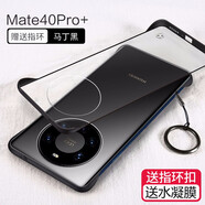 莫迪爾 適用華為mate40epro手機(jī)殼mate60Pro磨砂mate50/mate70pro保護(hù)套+無邊框超薄e硅膠防摔殼散熱潮牌 【華為mate40Pro+】馬丁黑+送膜
