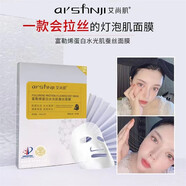 艾尚肌 AI'SHNJI富勒烯蛋白水光肌蠶絲面膜5片一盒補水保濕提亮膚色改善肌膚干燥 富勒烯面膜50片