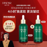 黛萊皙【到手2瓶】小綠瓶緊致抗皺藍(lán)銅勝肽精華保濕補(bǔ)水液修護(hù)50ml/瓶