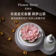 FLOWER STORY花韻詩(shī)錦夢(mèng)山茶陶瓷花香薰禮盒非遺手捏白瓷擴(kuò)香石無(wú)火擴(kuò)香結(jié)婚 粉紅色山茶花
